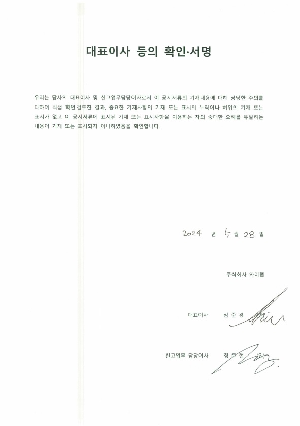 이미지: 대표이사 등의 확인서명_240528