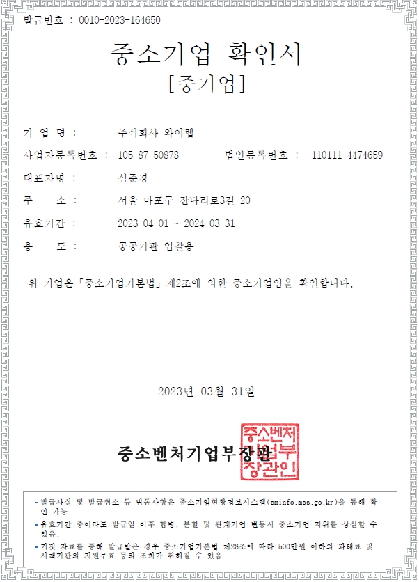 이미지: 중소기업확인서