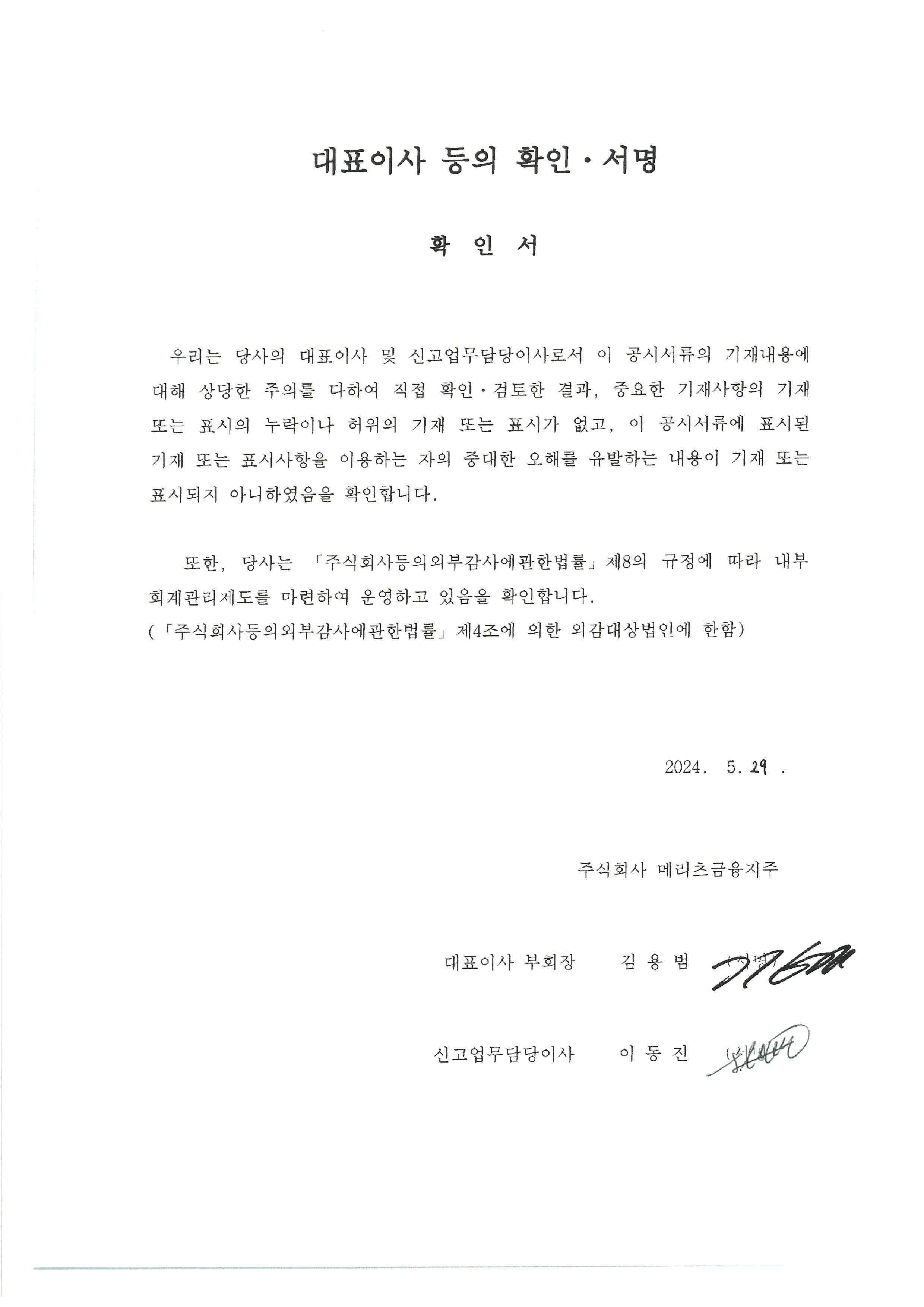 메리츠금융지주] 투자설명서