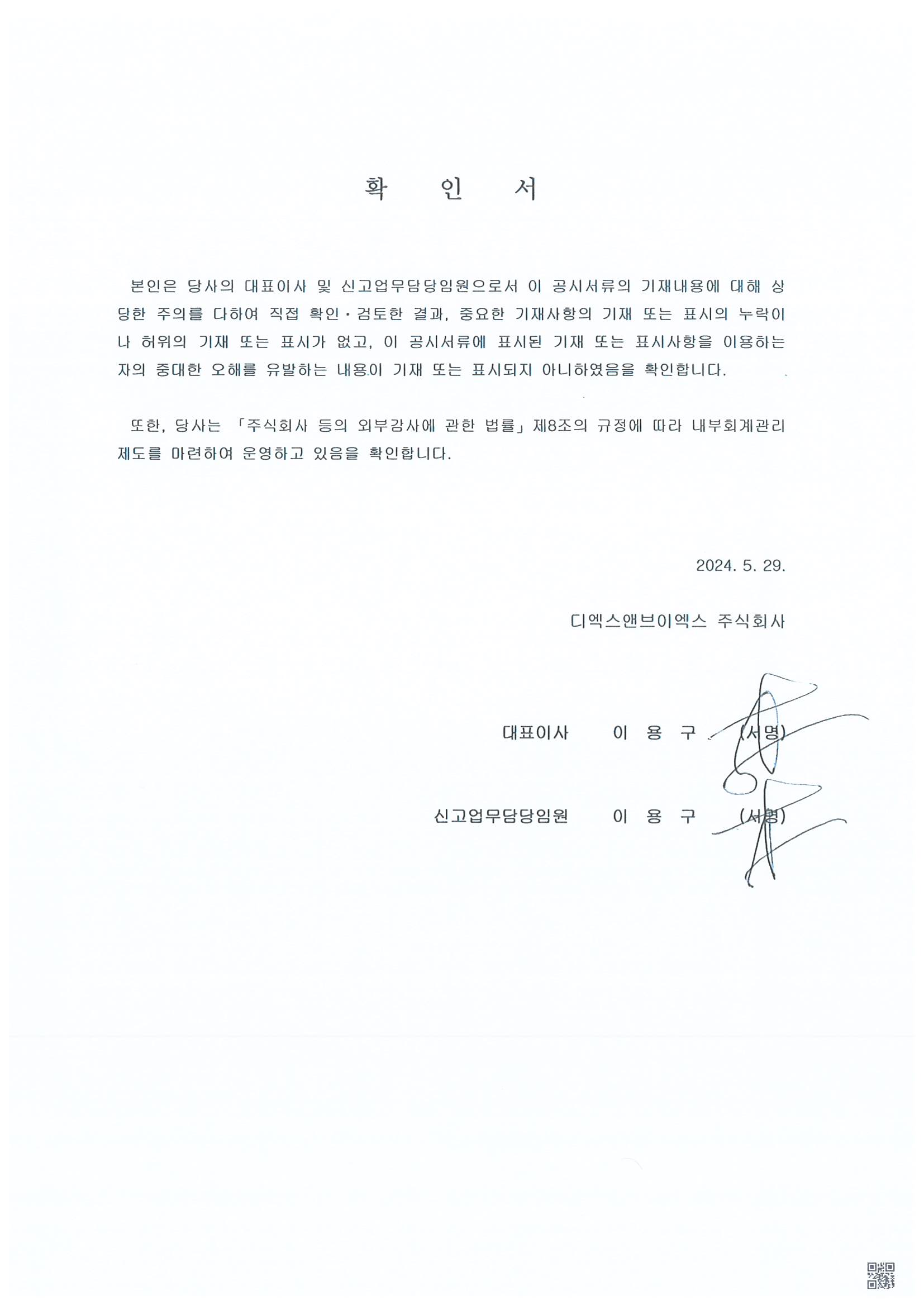 이미지: 대표이사등의확인서명_240529
