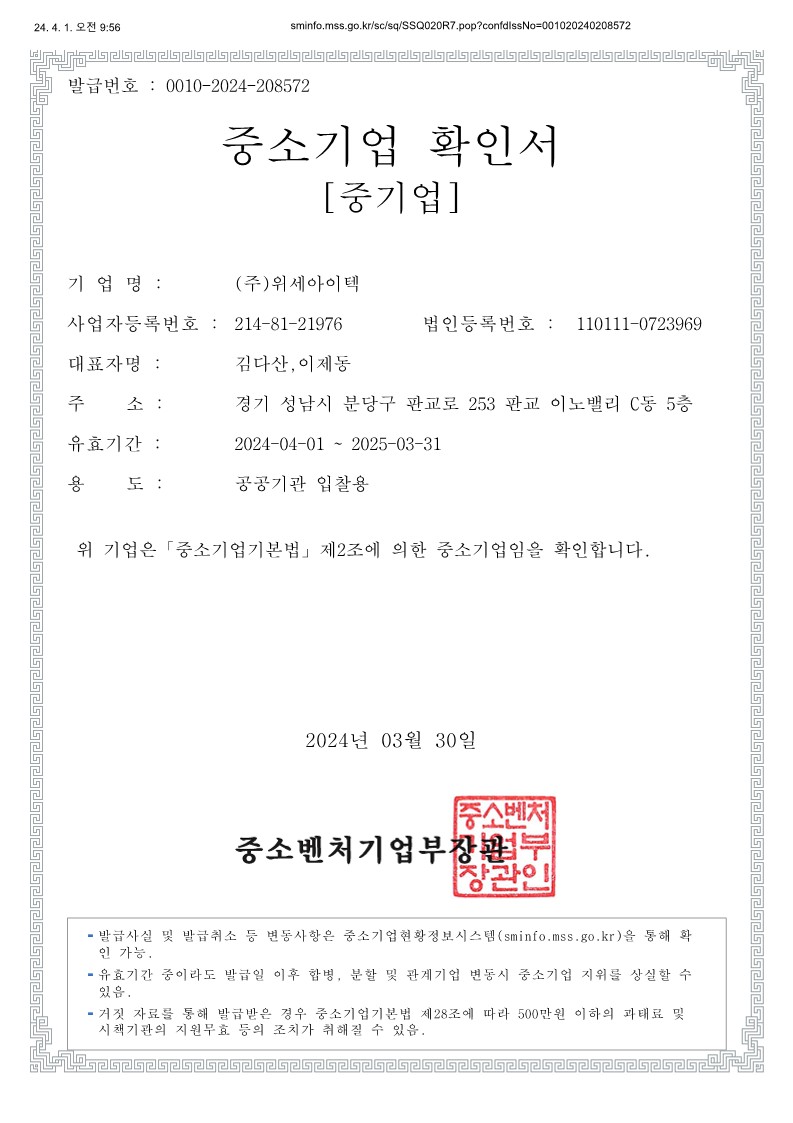 위세아이텍] 분기보고서(일반법인)