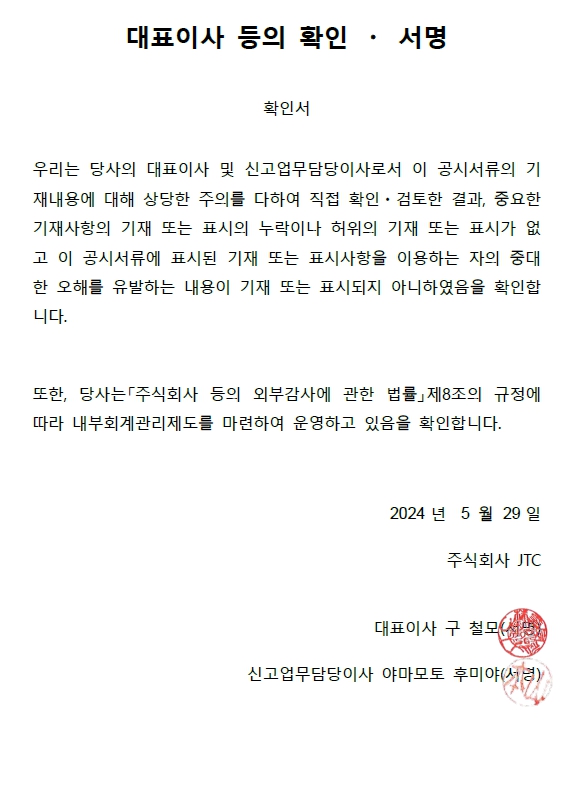 이미지: 대표이사 등의 확인서명_240529