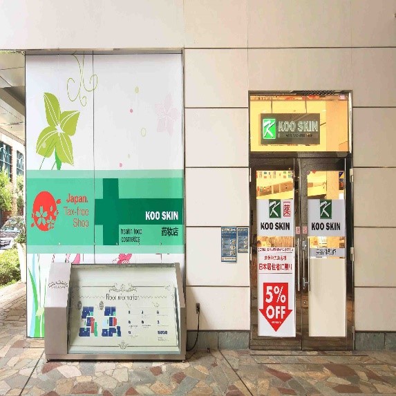 이미지: koo skin