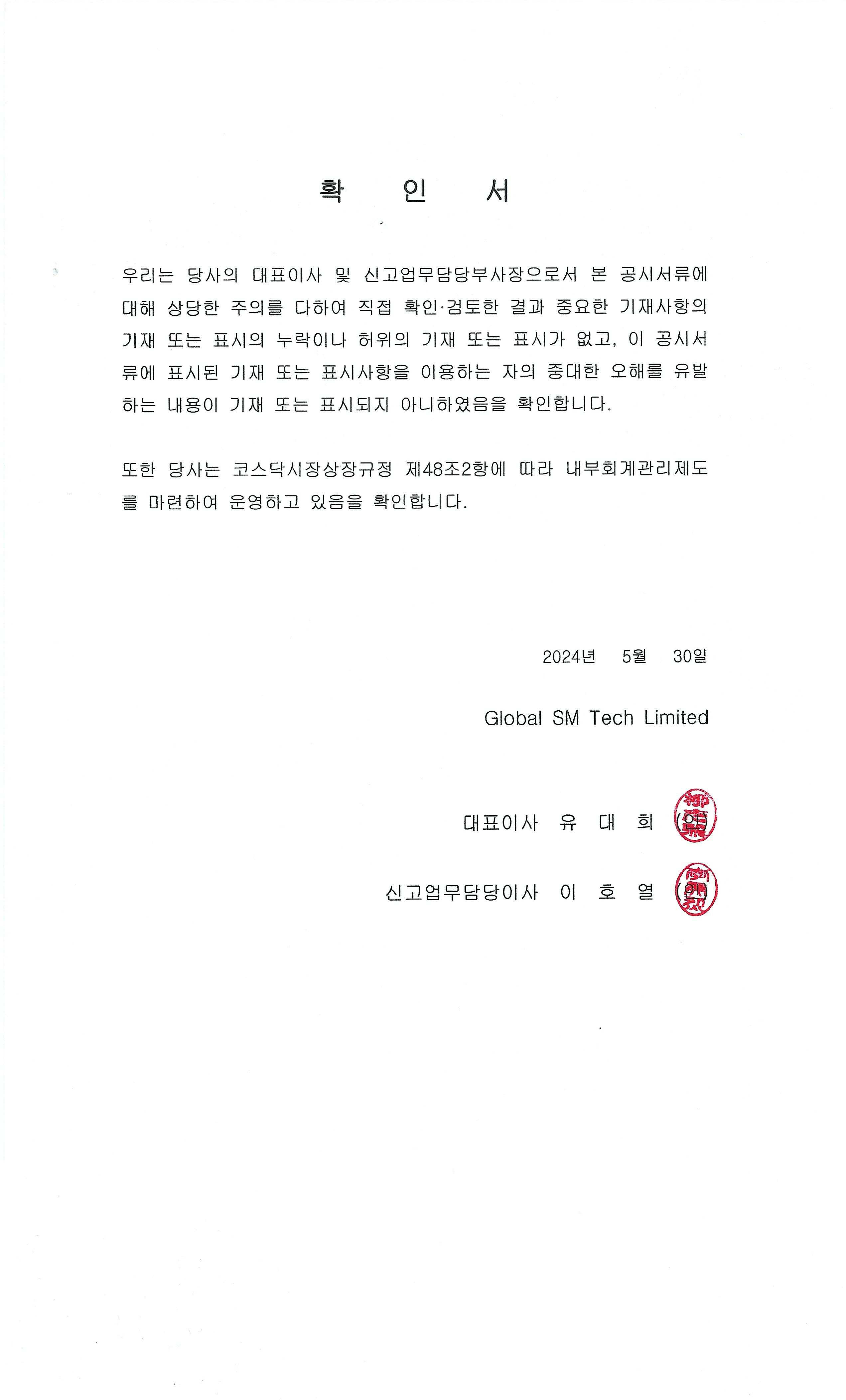 이미지: 대표이사등의 확인240530