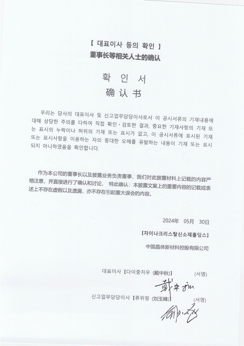 크리스탈신소재] 분기보고서(일반법인)