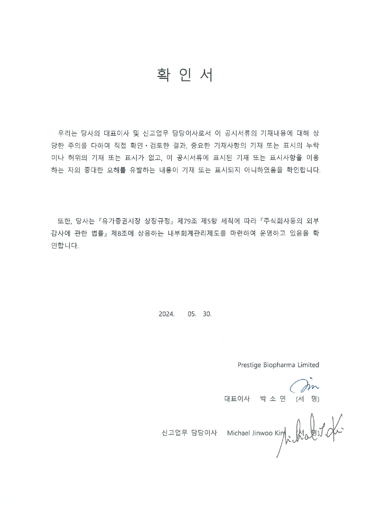 이미지: pbp_대표이사등의확인ㆍ서명_fy2024 3q