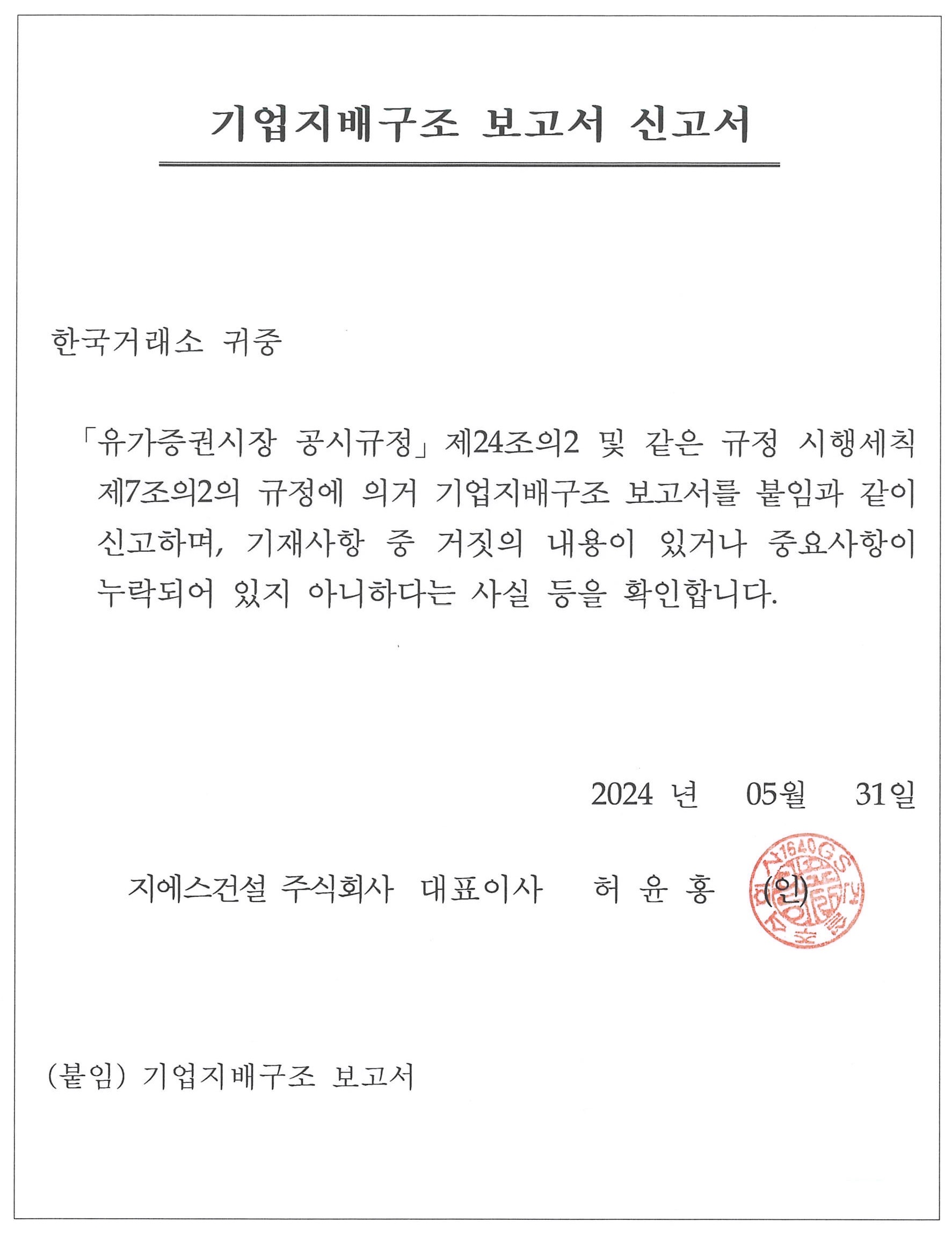 GS건설] 기업지배구조 보고서 공시