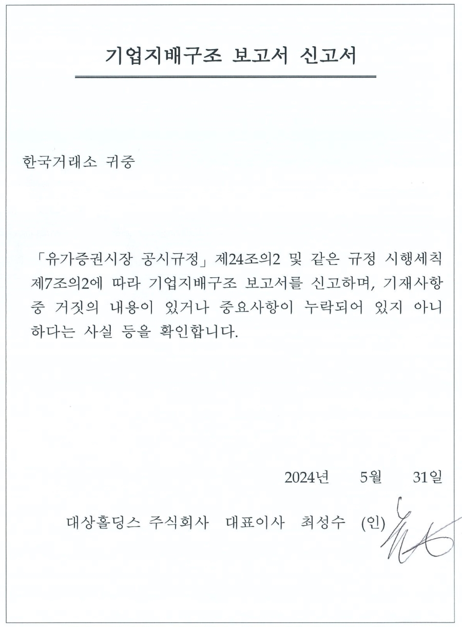 대상홀딩스] [정정]기업지배구조 보고서 공시