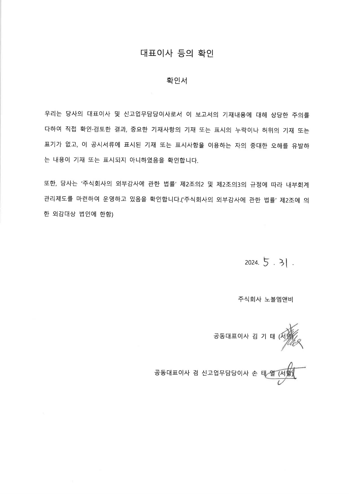 이미지: 대표이사 등의 확인