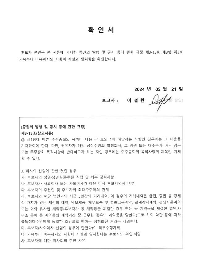 이미지: 확인서(이철환)