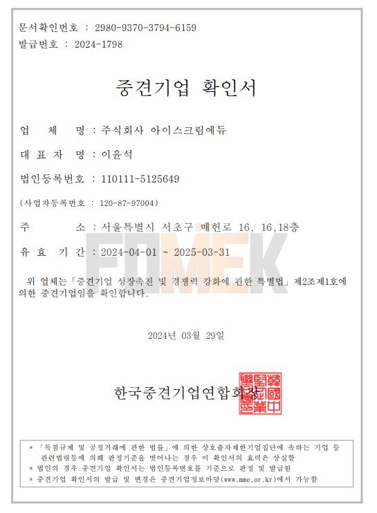 이미지: 2024_중견기업 확인서