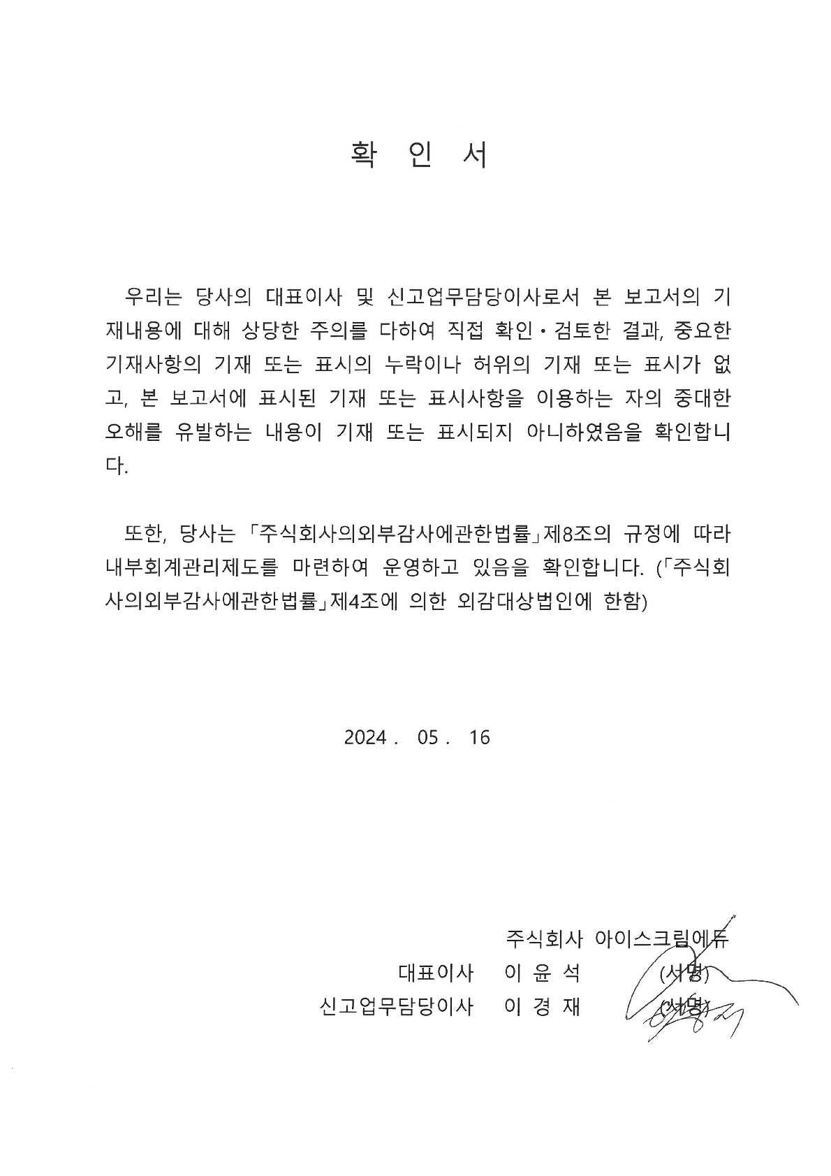 이미지: 240516_대표이사 등의 확인
