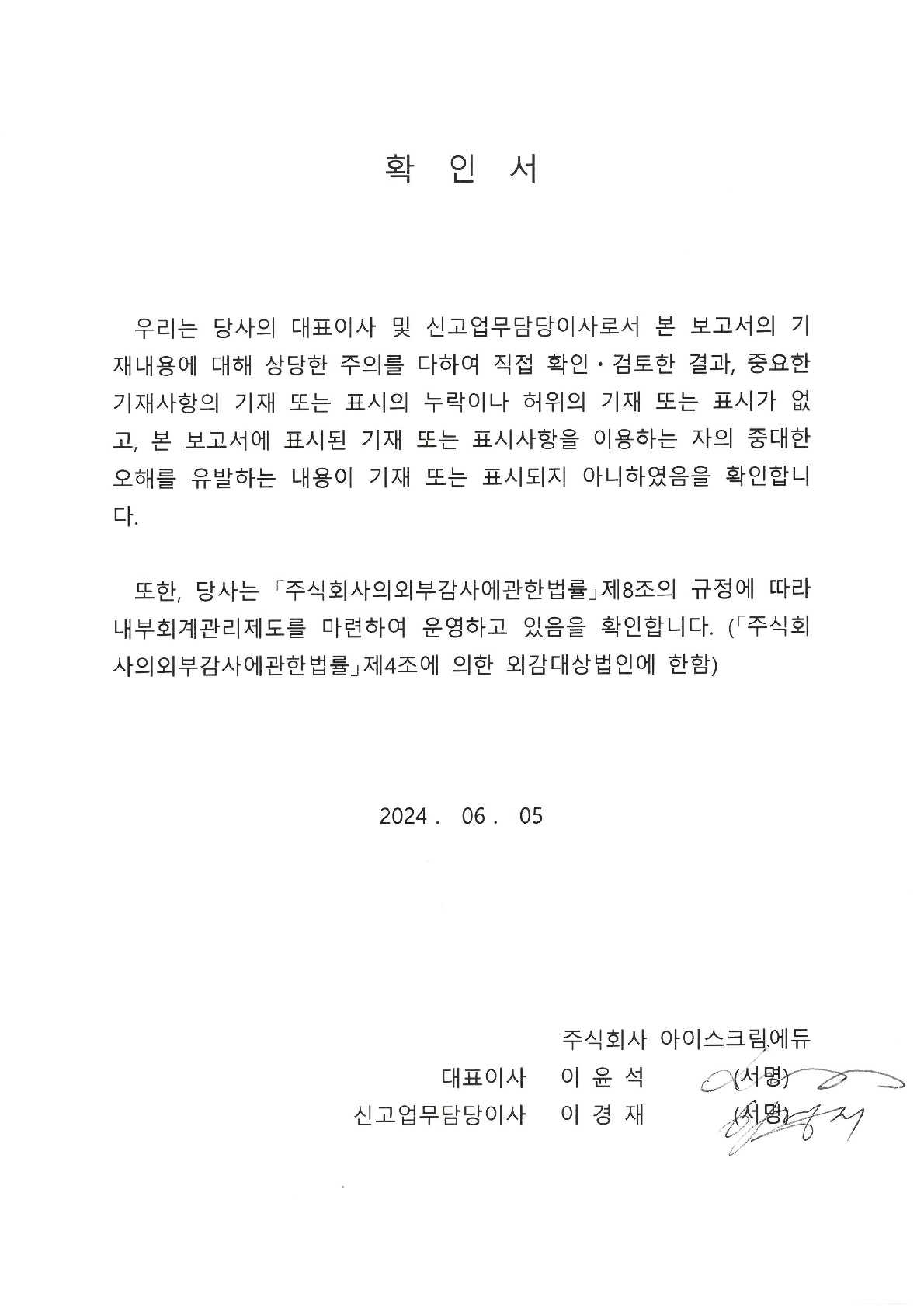 이미지: 240605_대표이사 등의 확인(정정)