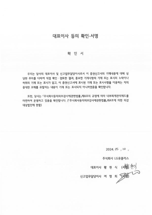 이미지: 대표이사 등의 확인서명