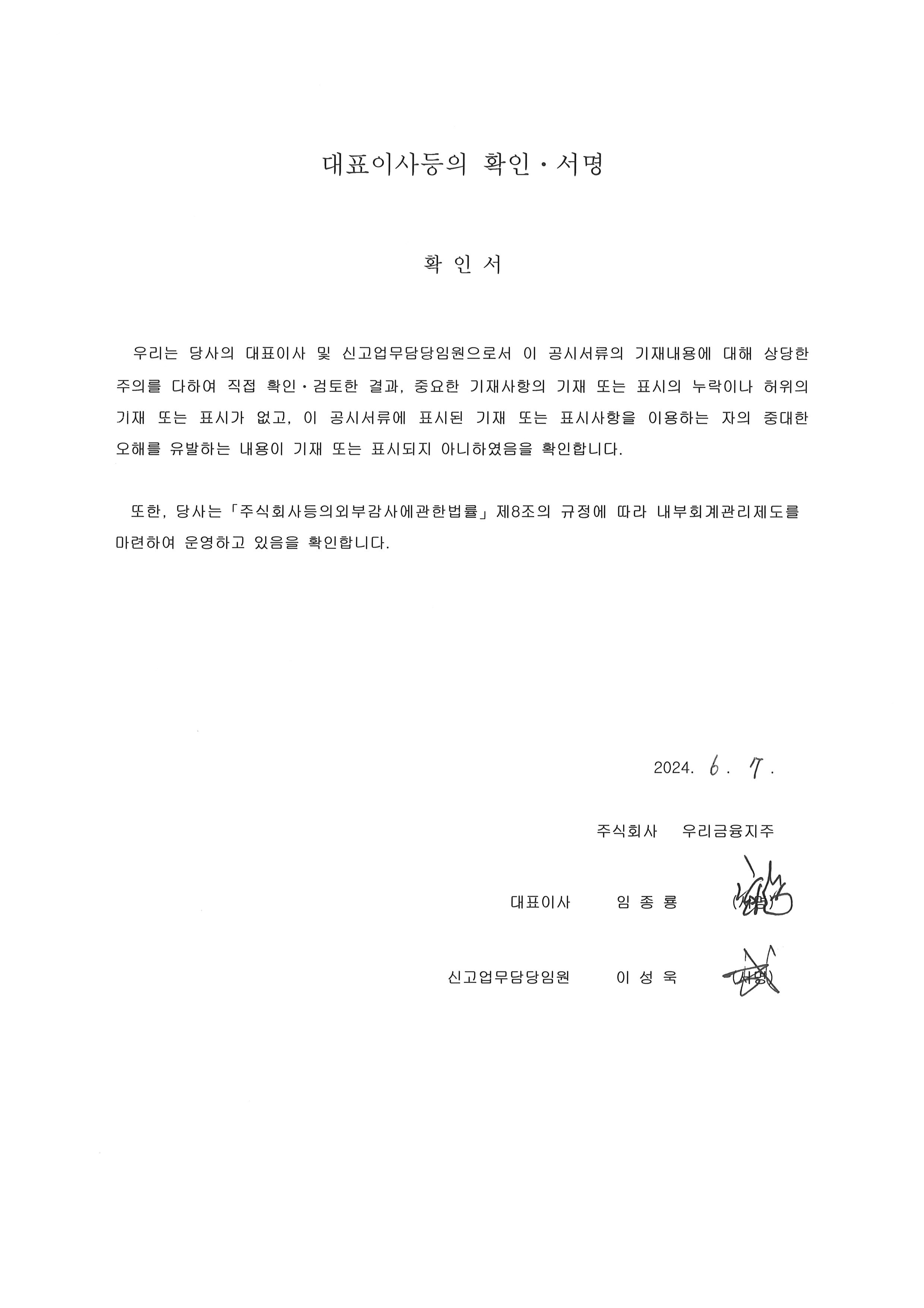 이미지: 대표이사 등의 확인서명_20240607