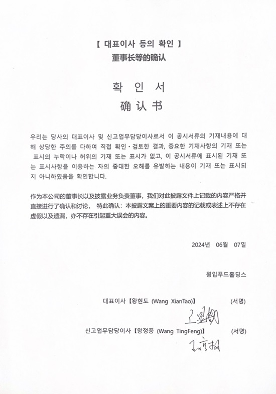이미지: 대표이사 등의 확인_20240607