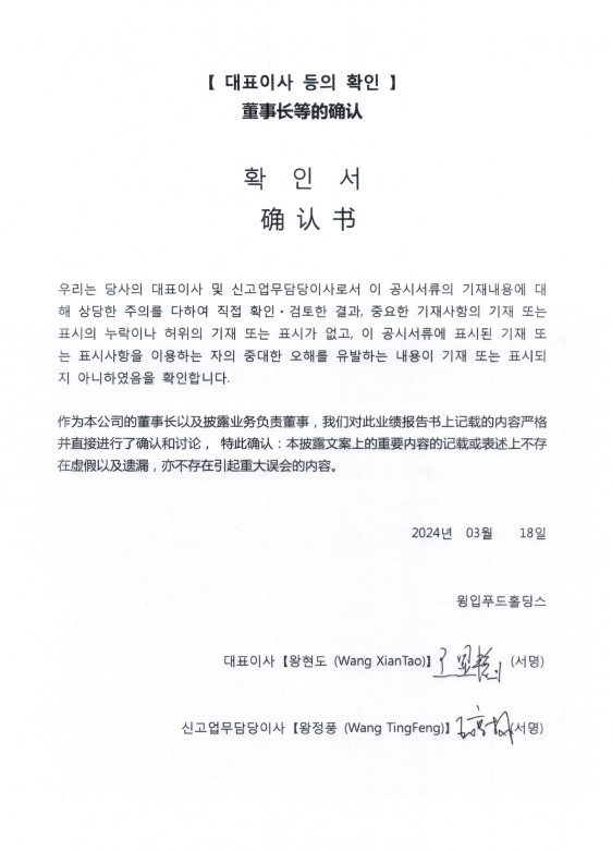 이미지: 대표이사등의 확인_투자설명서