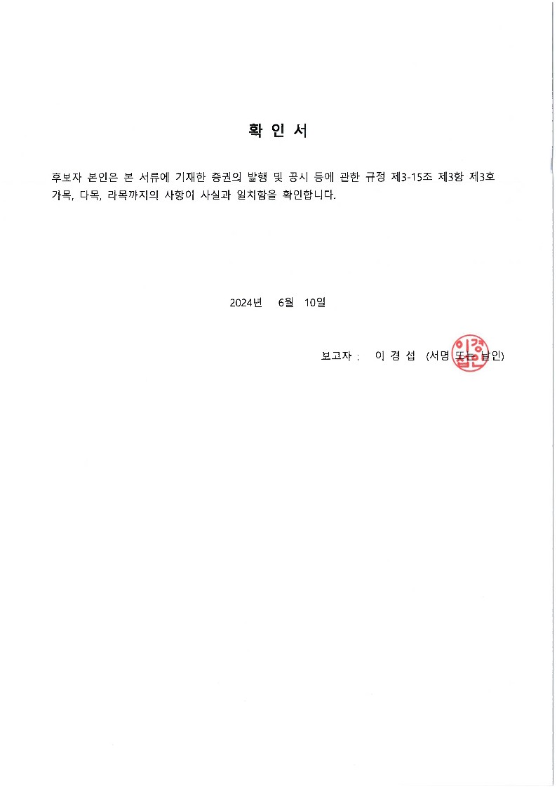 이미지: 감사위원후보 이경섭 확인서