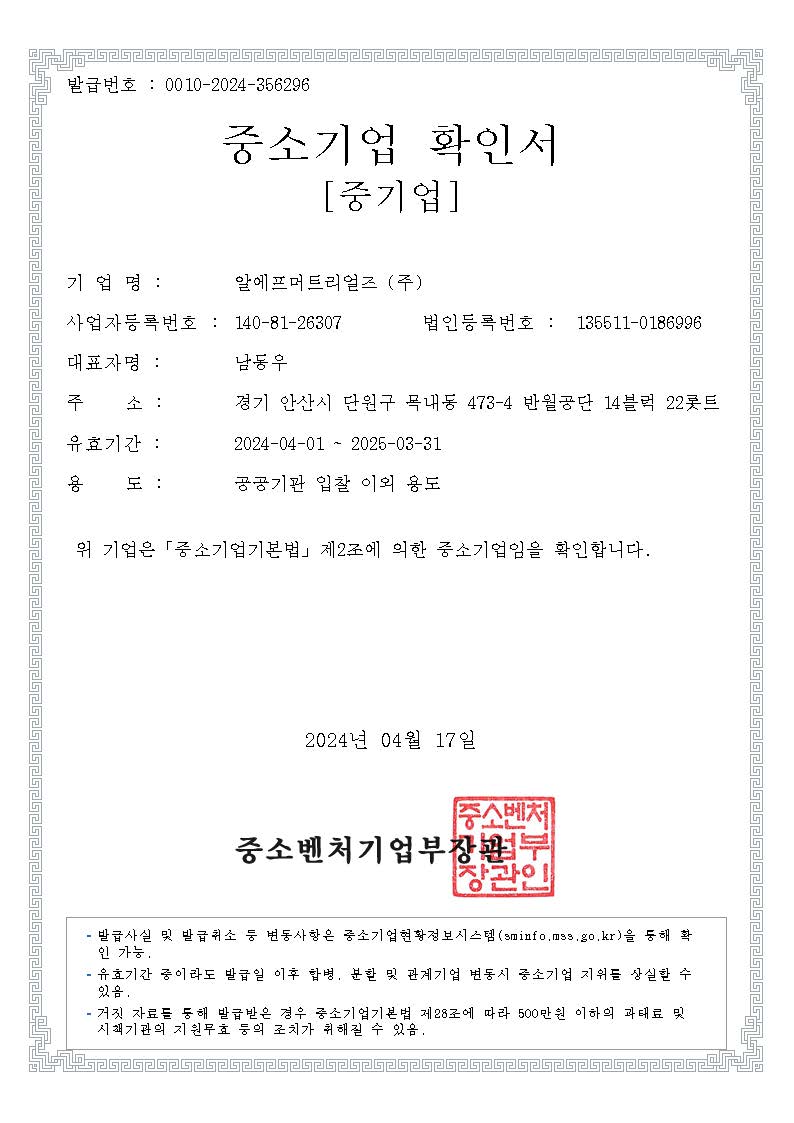 이미지: 중소기업확인서(240401~240331)