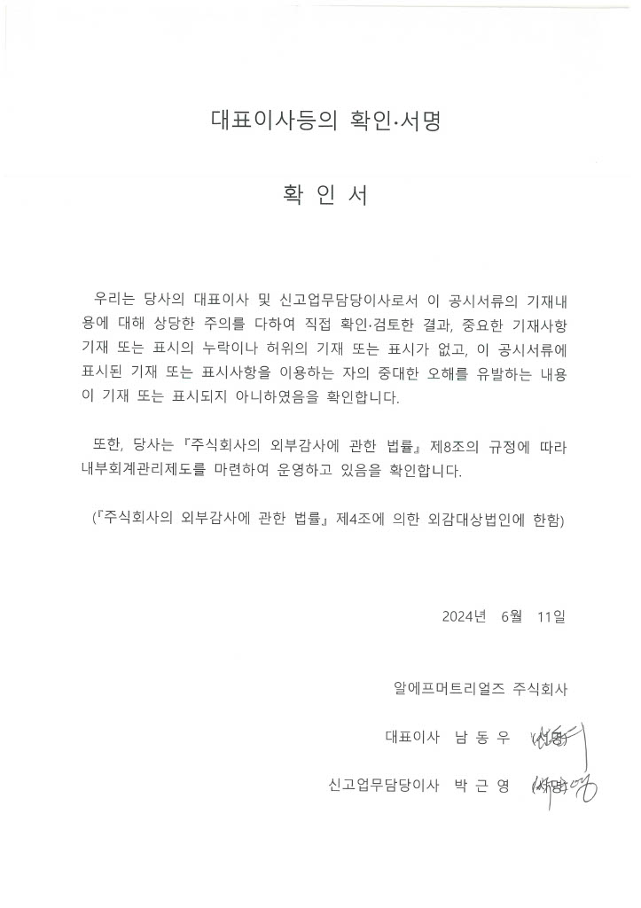 이미지: 240611_대표이사등의 확인서명(정정공시)