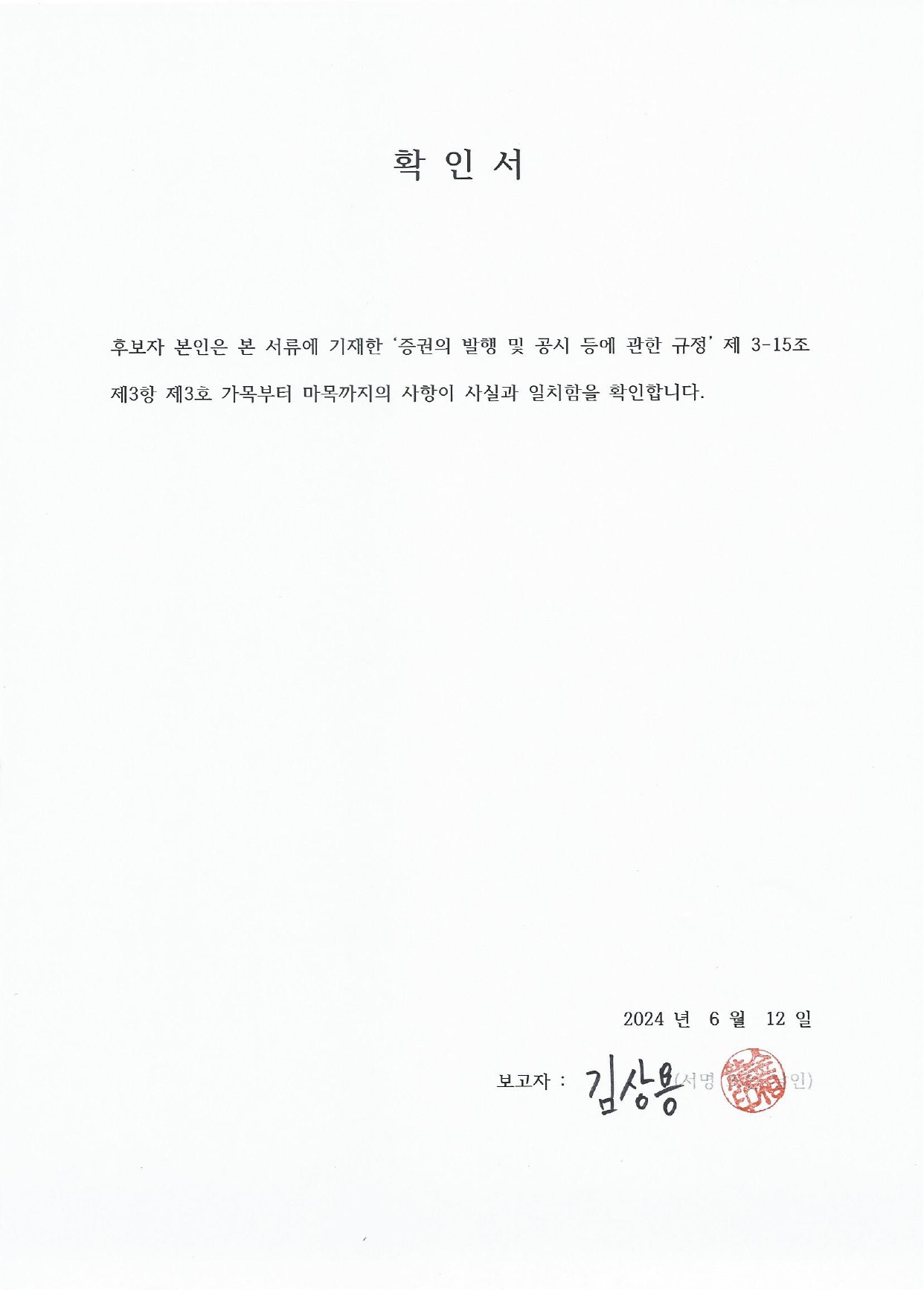 이미지: 확인서(김상용)-1