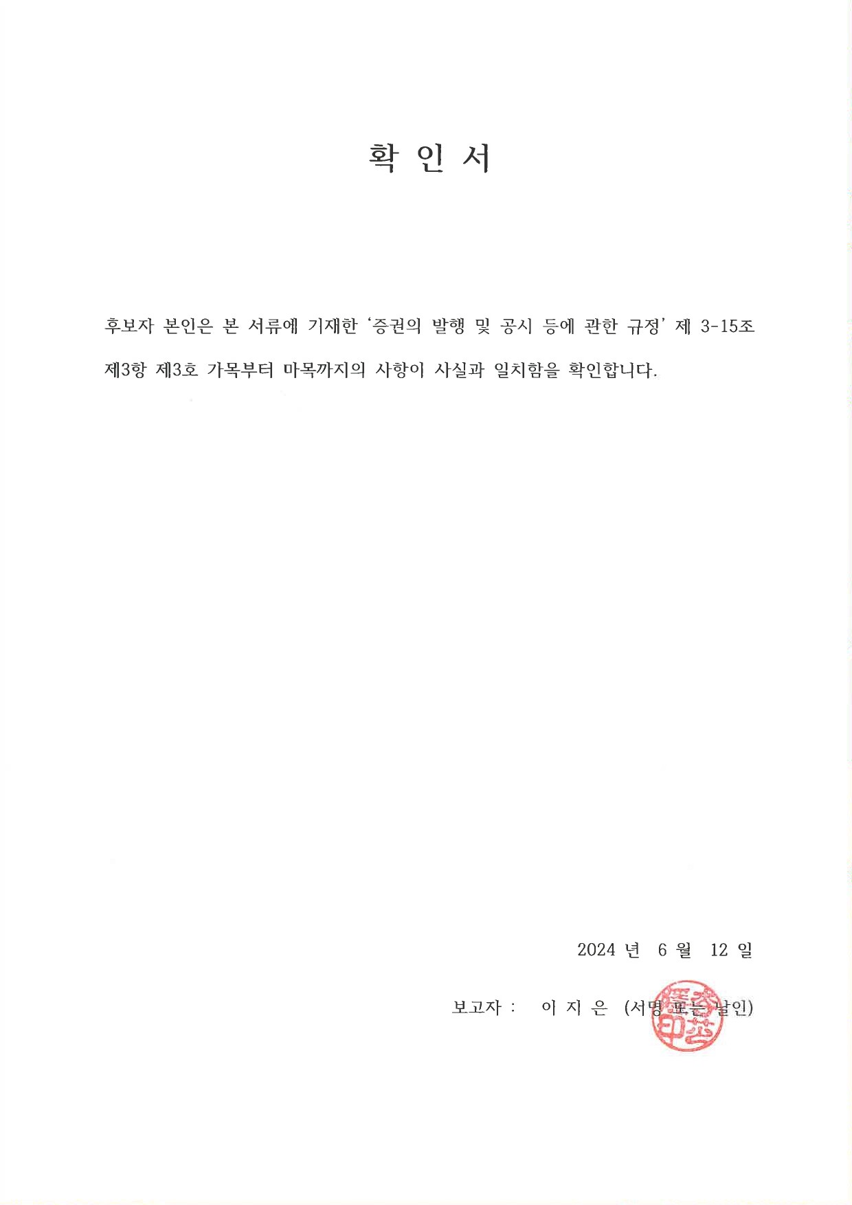 이미지: 확인서_이지은-1