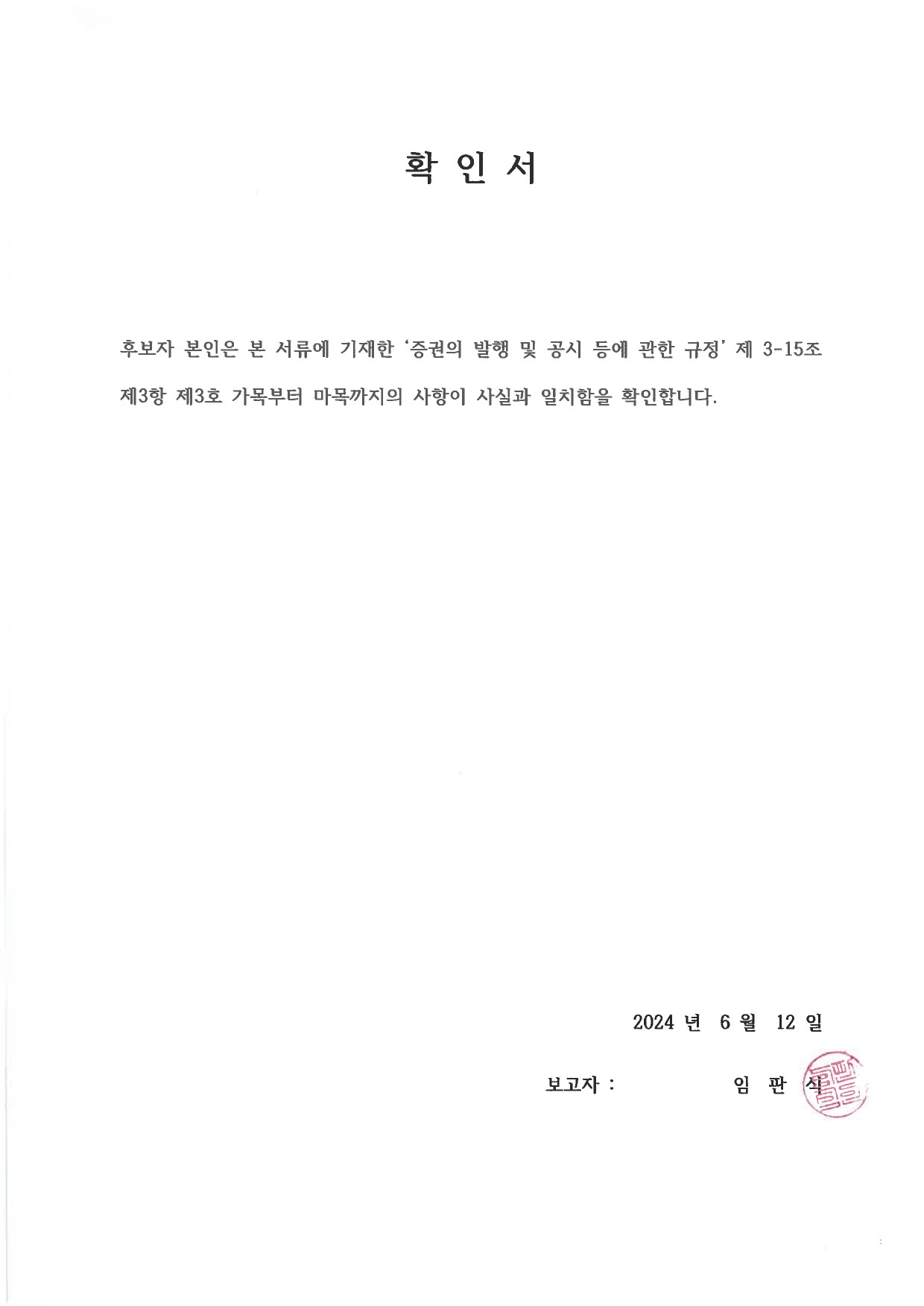 이미지: 확인서_임판식-1