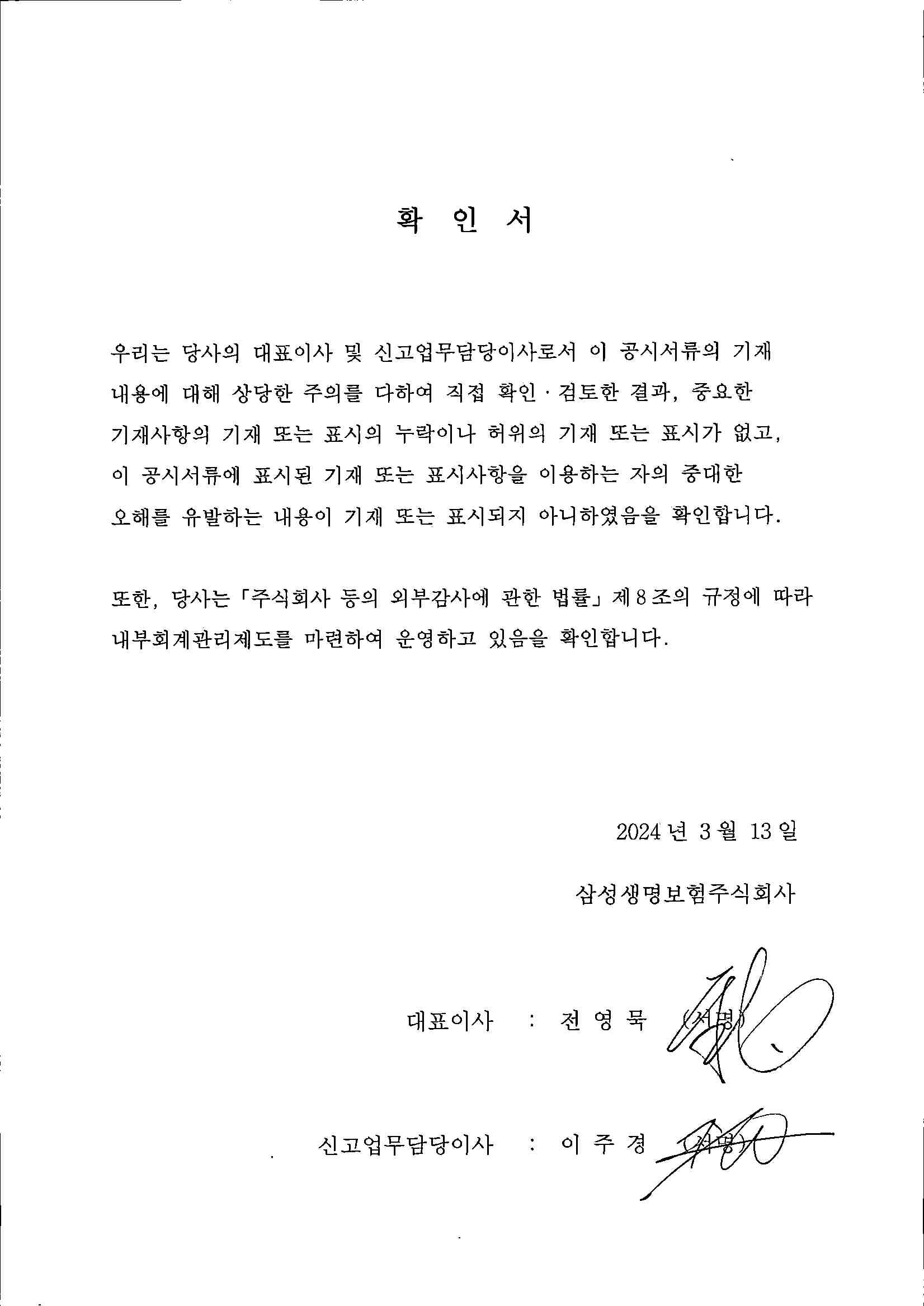 이미지: fy2023 대표이사 등의 확인서