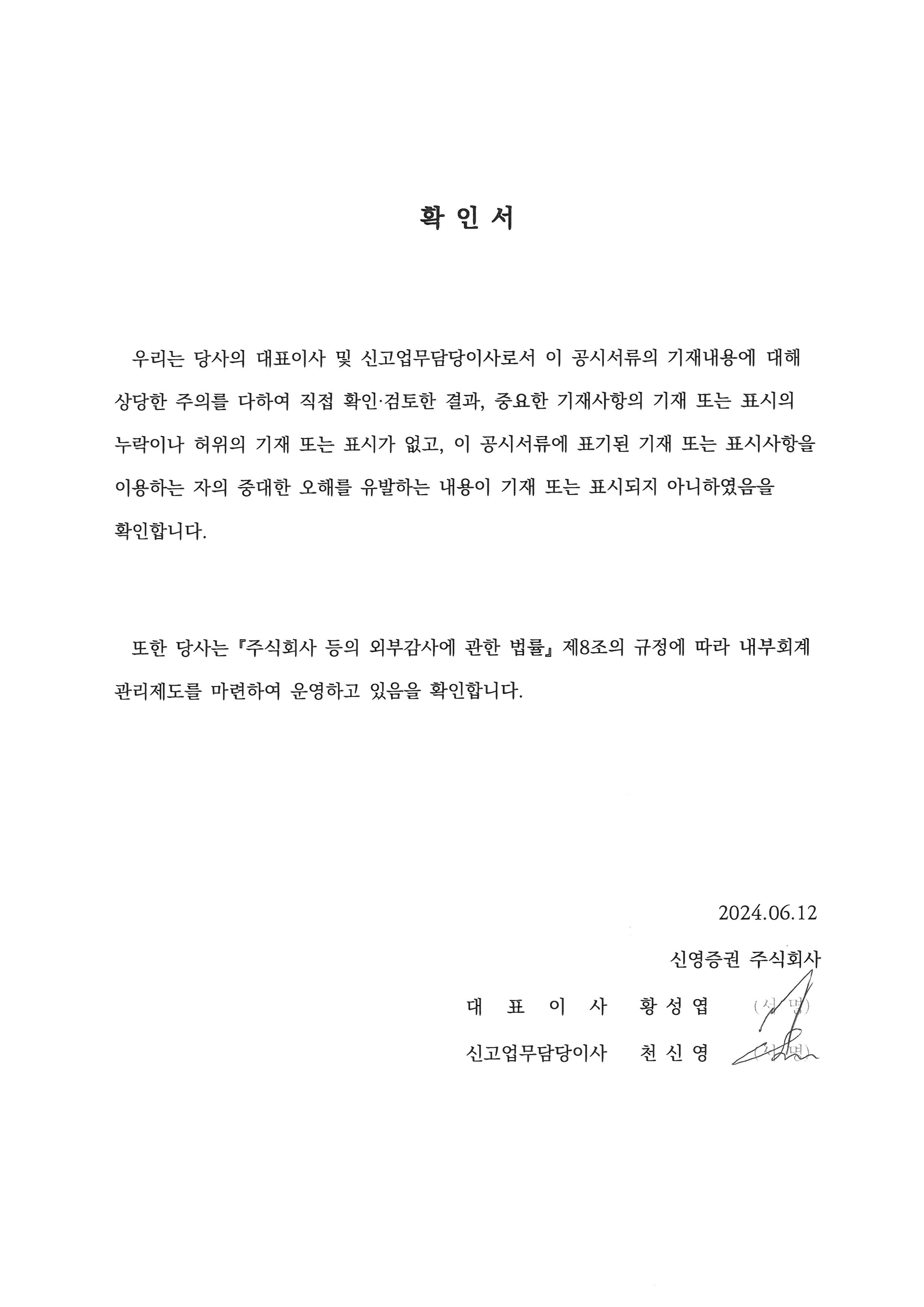 이미지: 대표이사 등의 확인