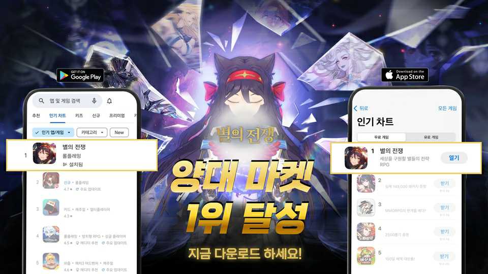 이미지: 모비게임즈_별의 전쟁