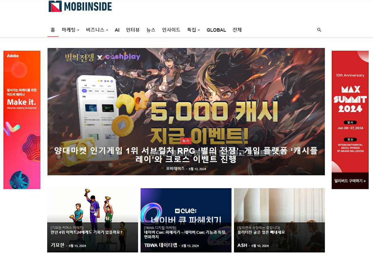이미지: 모비인사이드 메인페이지