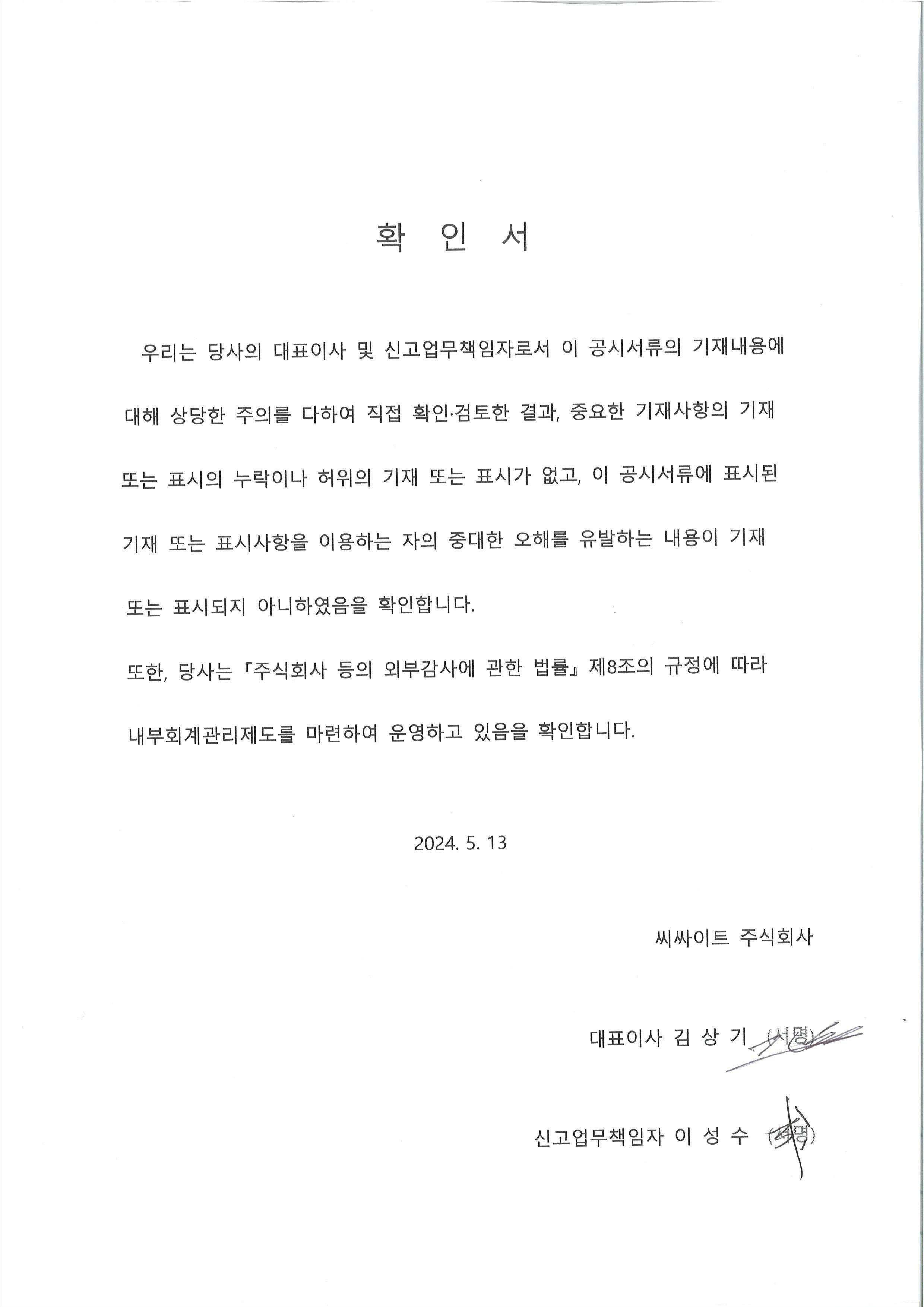 이미지: 대표이사등의 확인서