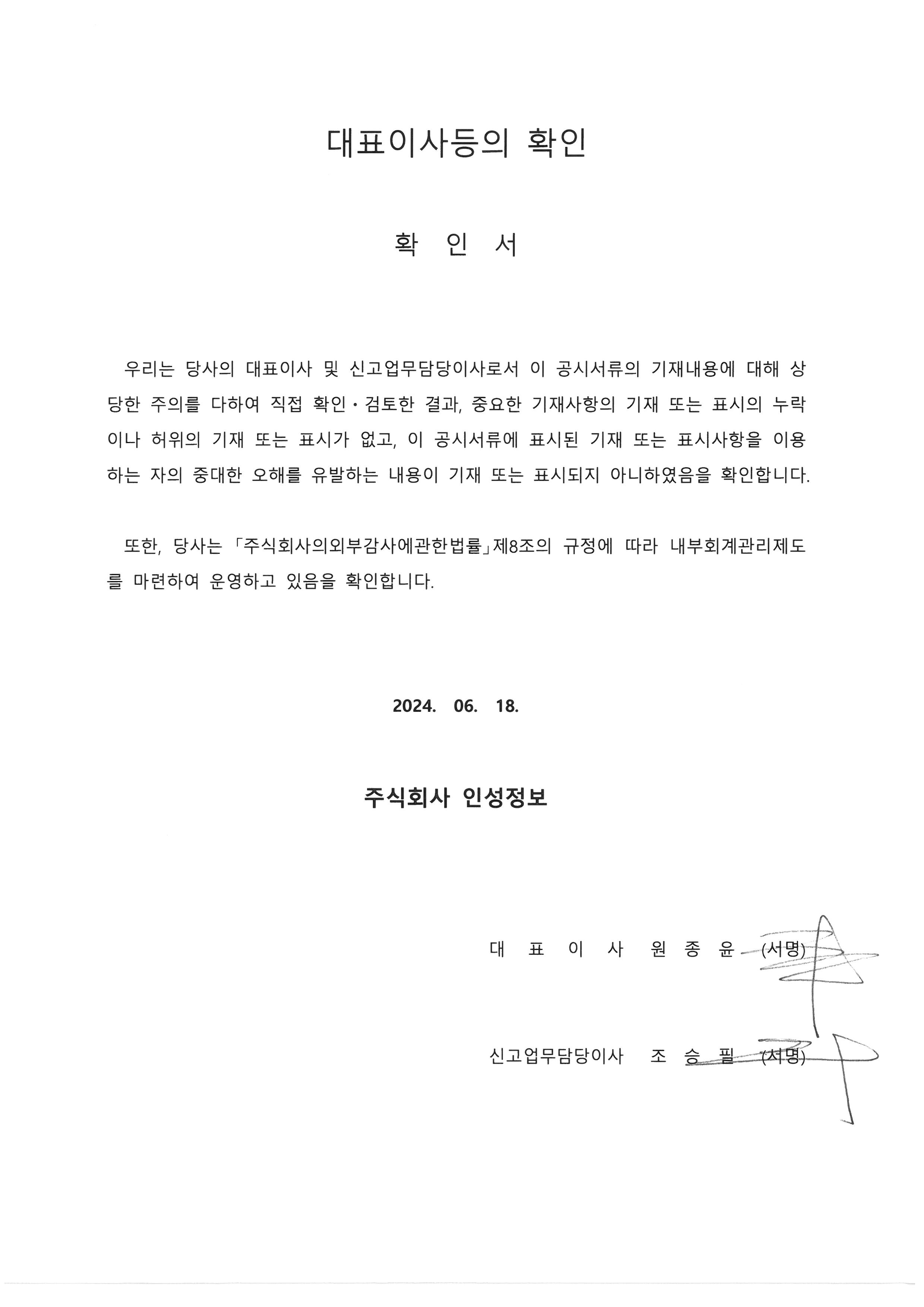 이미지: 대표이사등의 확인_240618