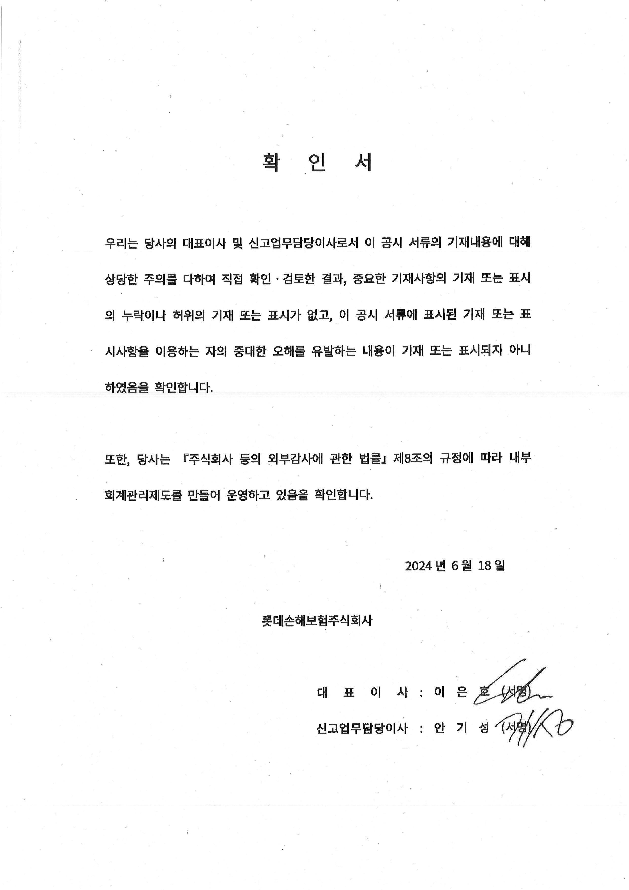 이미지: 대표이사확인서_20240618