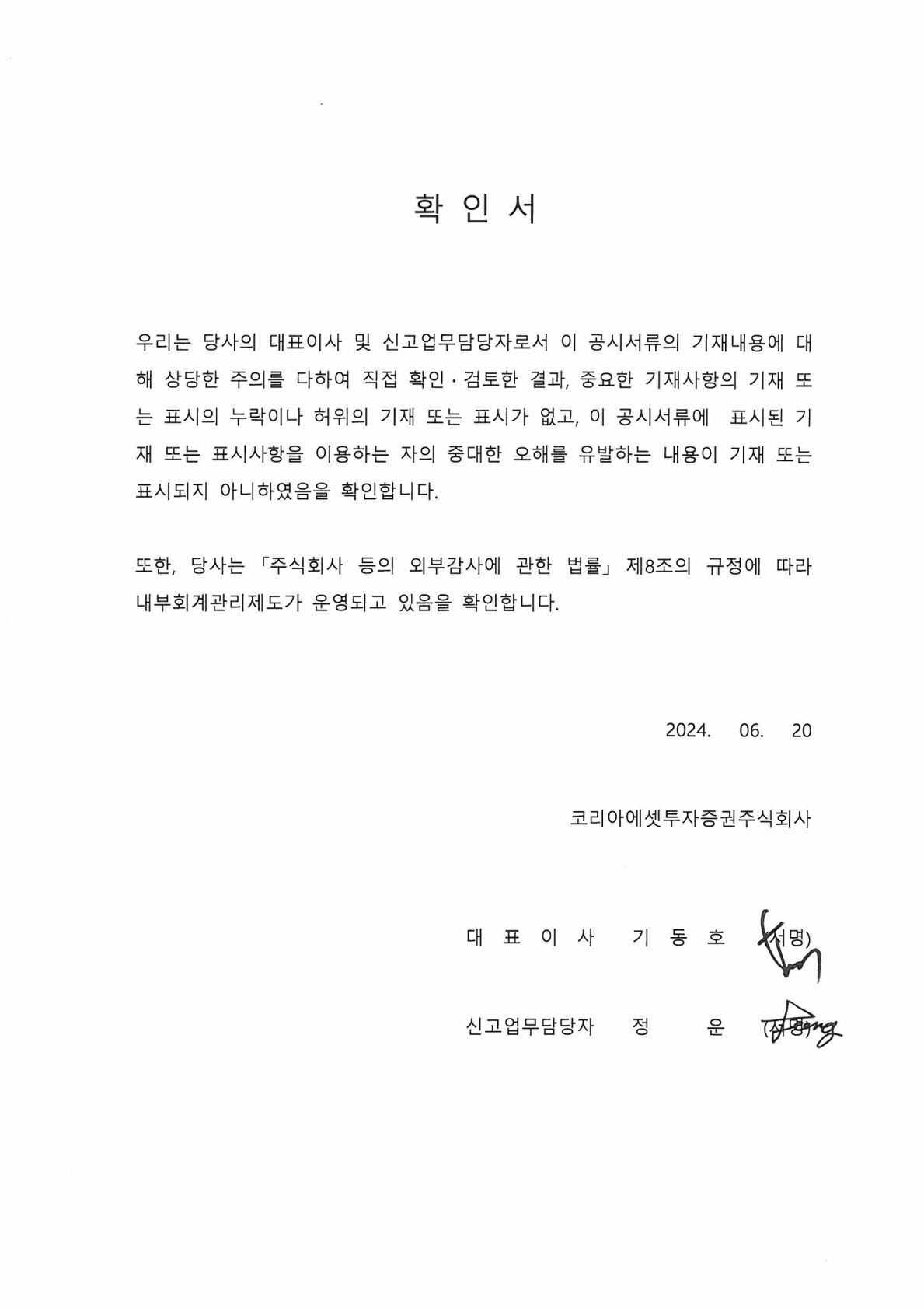 이미지: 사업보고서_대표이사등의확인서_서명