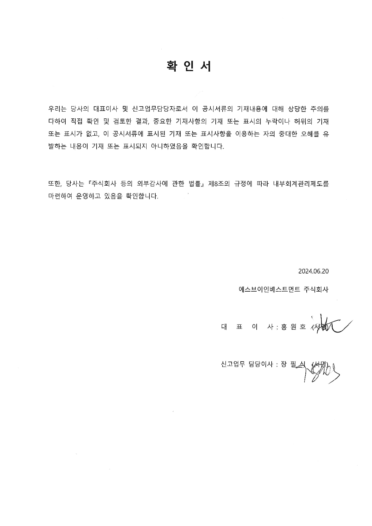 SV인베스트먼트] 사업보고서(일반법인)