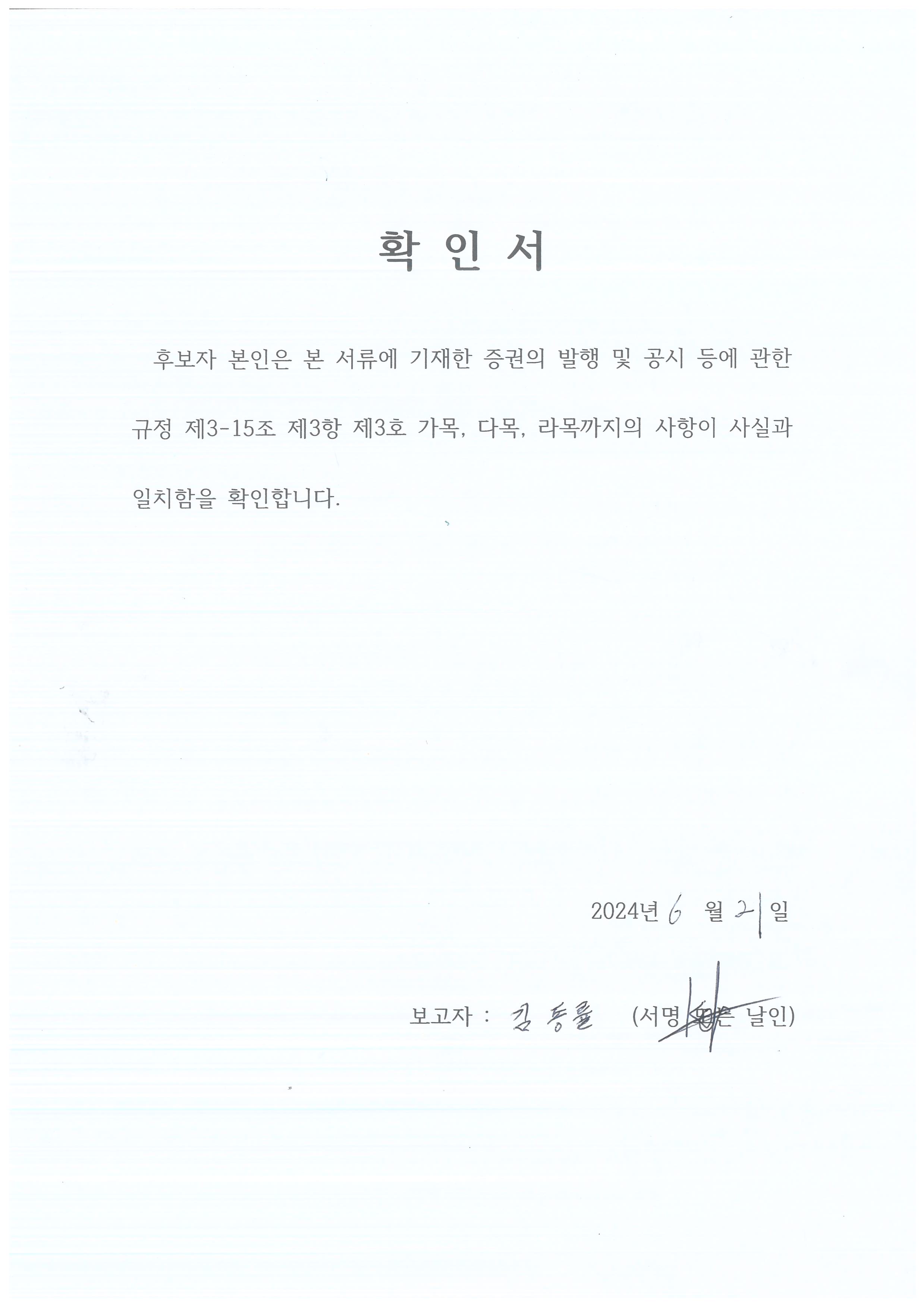 이미지: 확인서_김동률