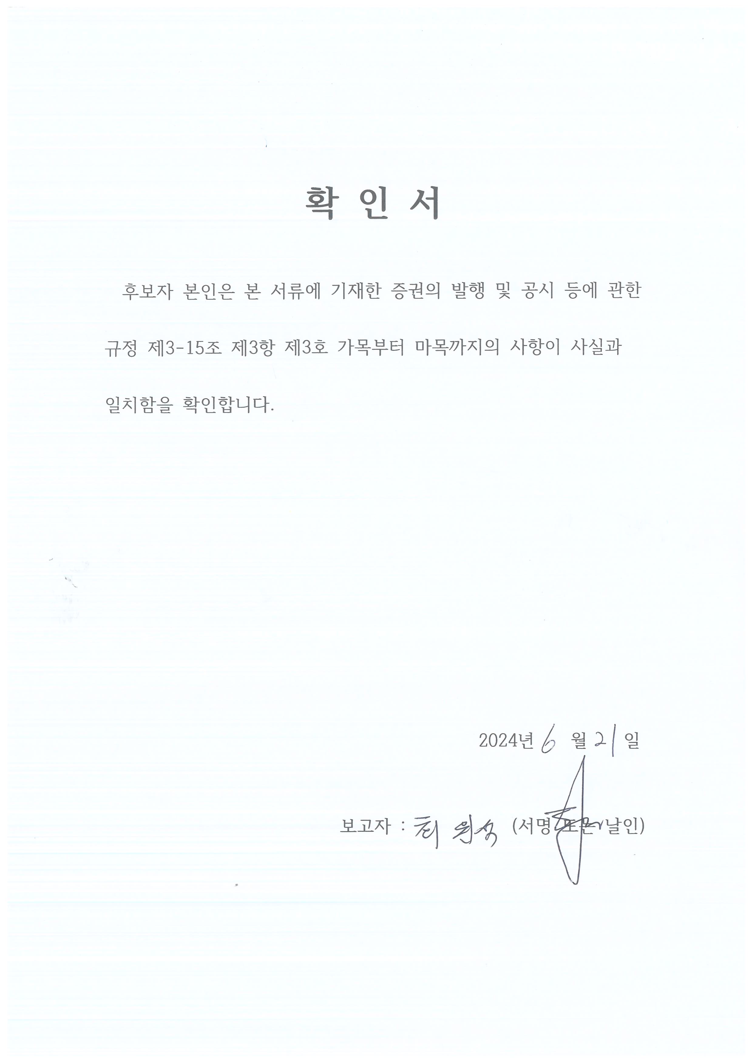 이미지: 확인서_최원석