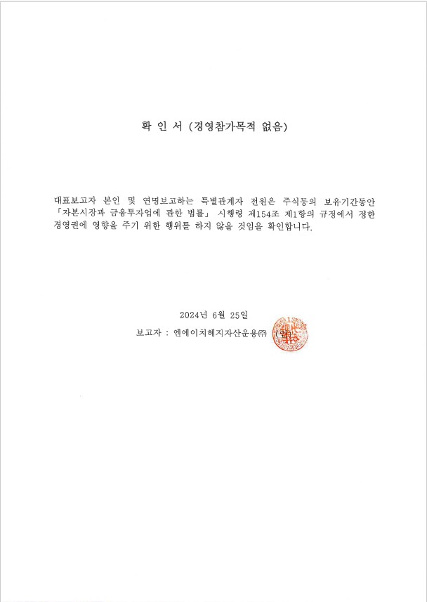 이미지: 비트나인 경영참가목적없음 확인서