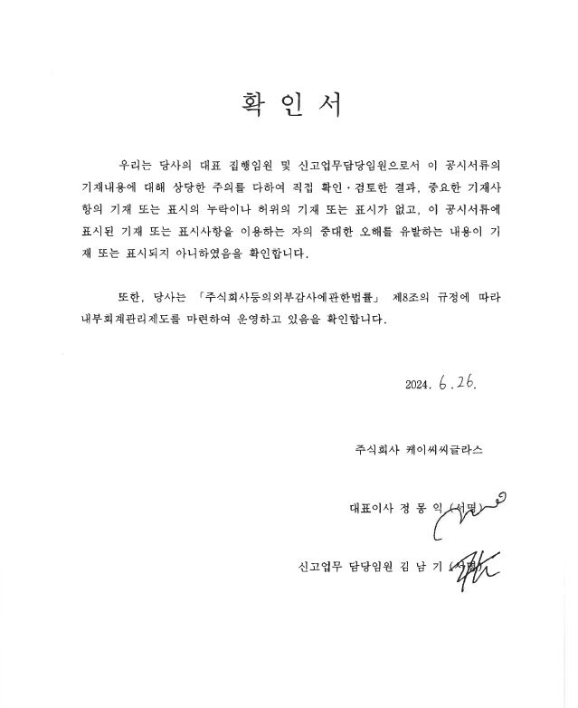 이미지: 대표이사확인서_투자설명서