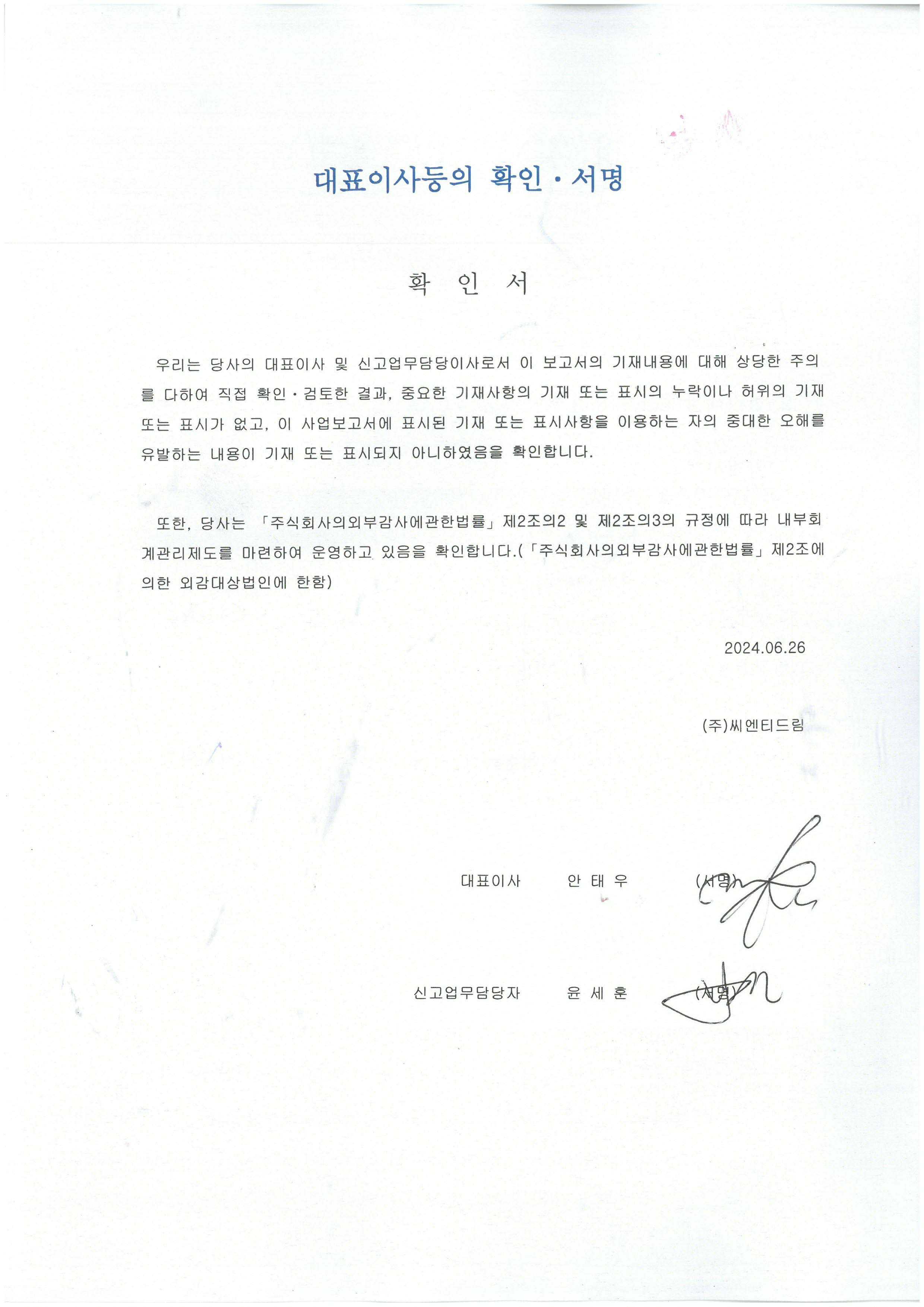 이미지: 대표이사등의 확인ㆍ서명(정정)