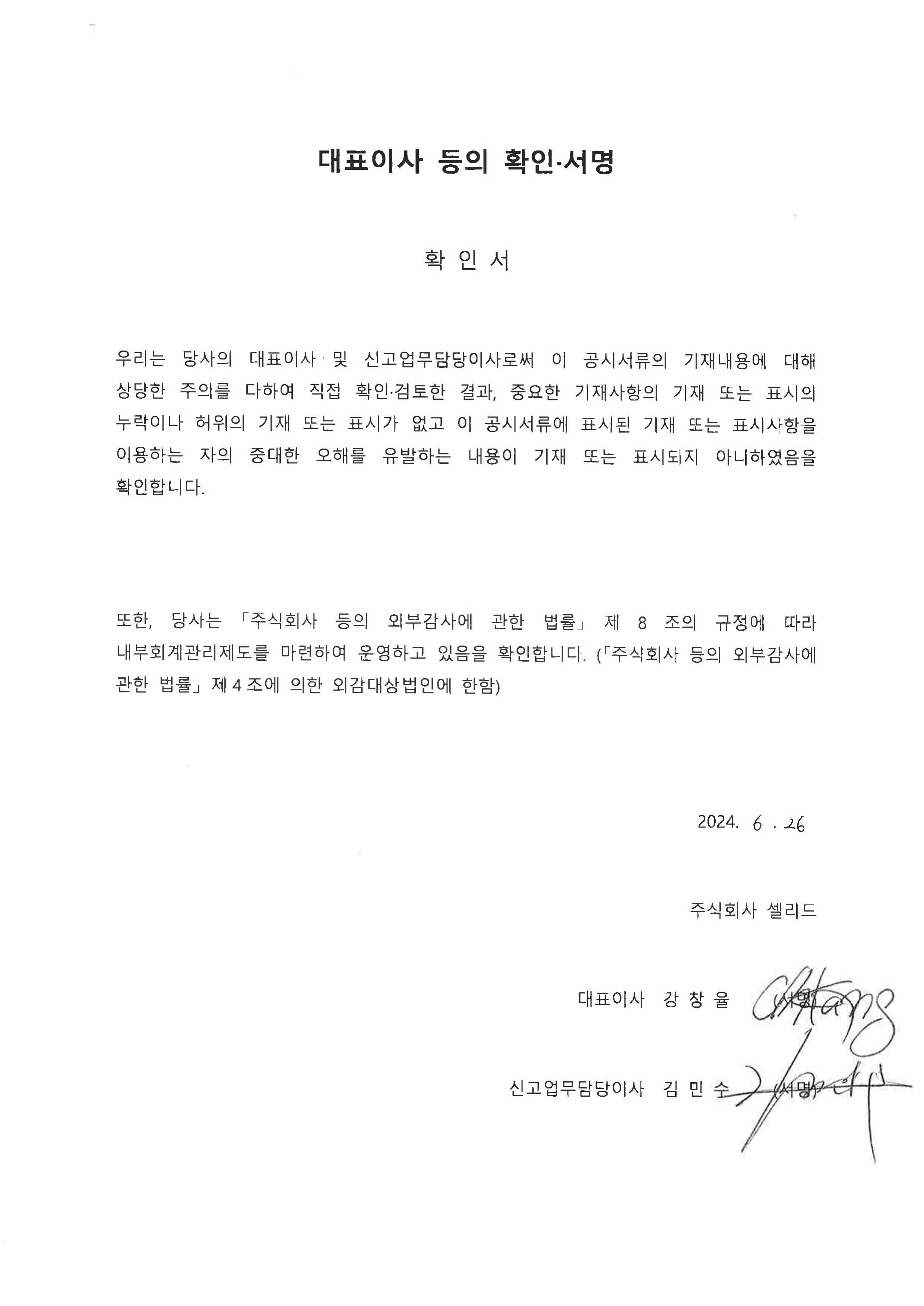 셀리드] [정정]투자설명서