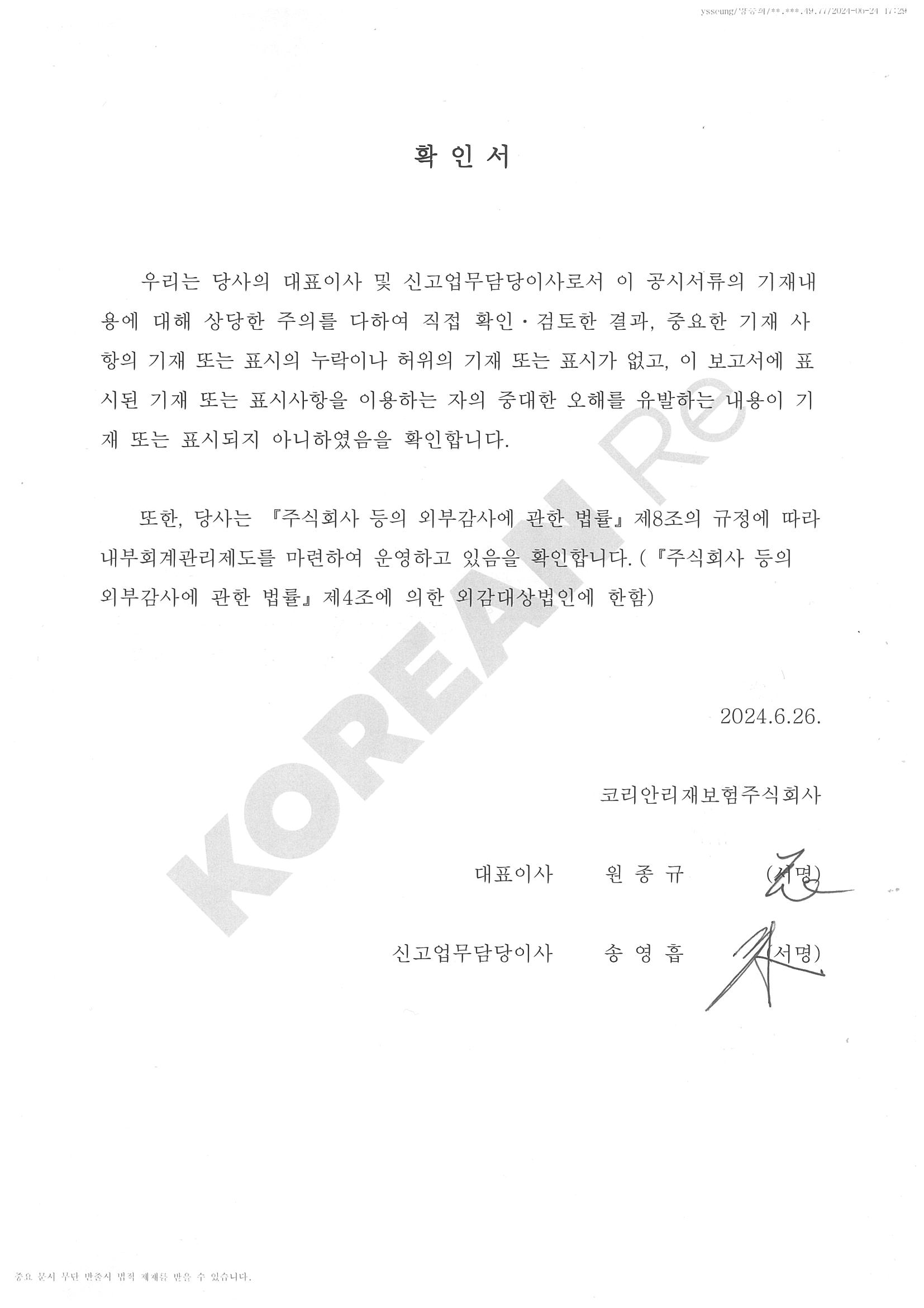 이미지: 대표이사 확인서_정정공시