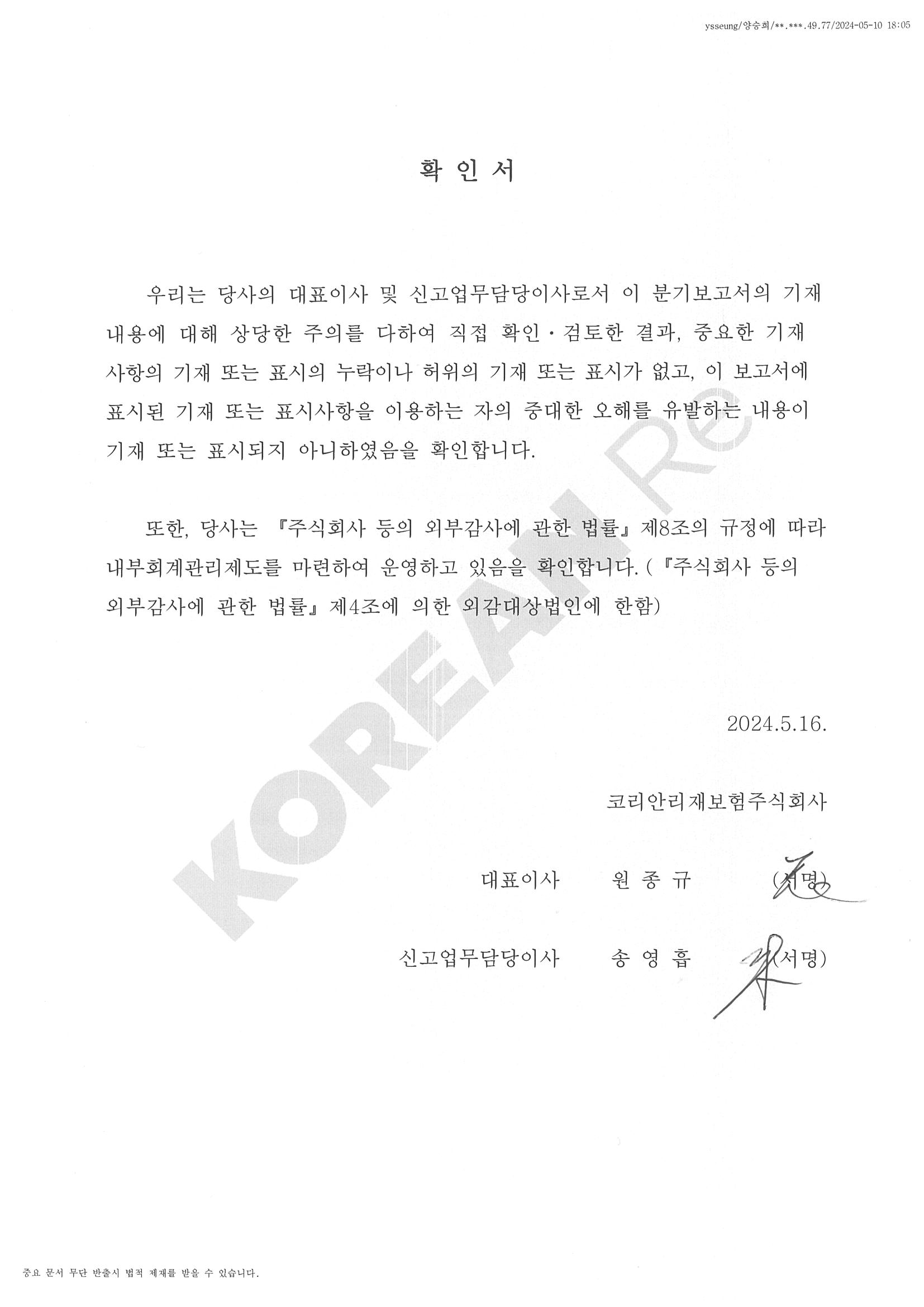 이미지: 2024.1분기보고서_확인서서명본
