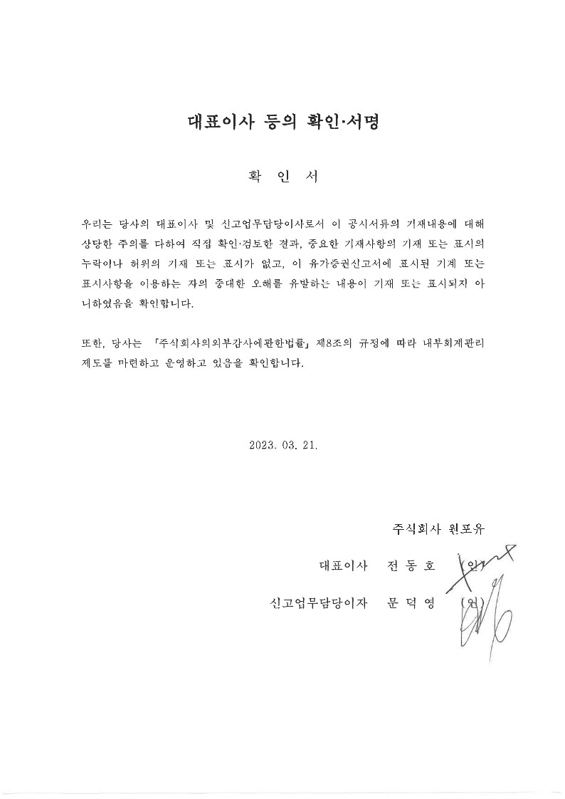 이미지: 대표이사등의 확인서명(2022)