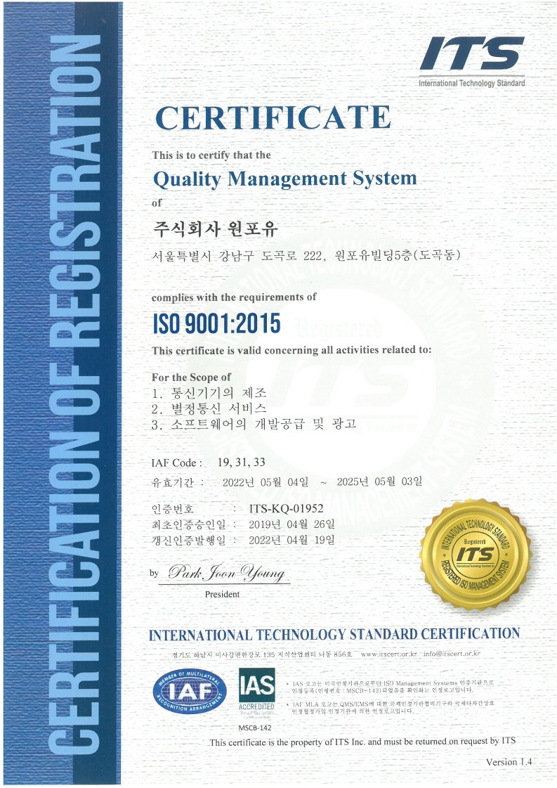 이미지: 20220504-20250503 (원)iso 9001 2015 인증서(한글)_1