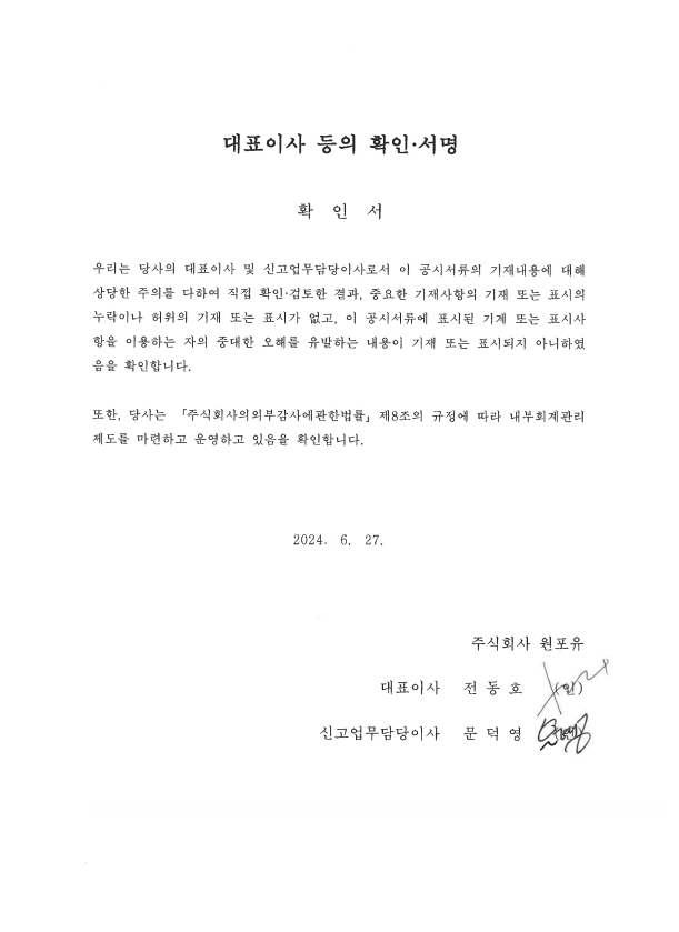 이미지: 240627 대표이사등의 확인,서명