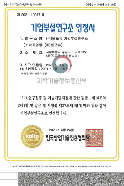 이미지: 기업부설연구소 인정서