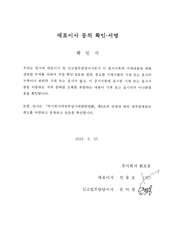 이미지: 240627-1 대표이사등의 확인,서명