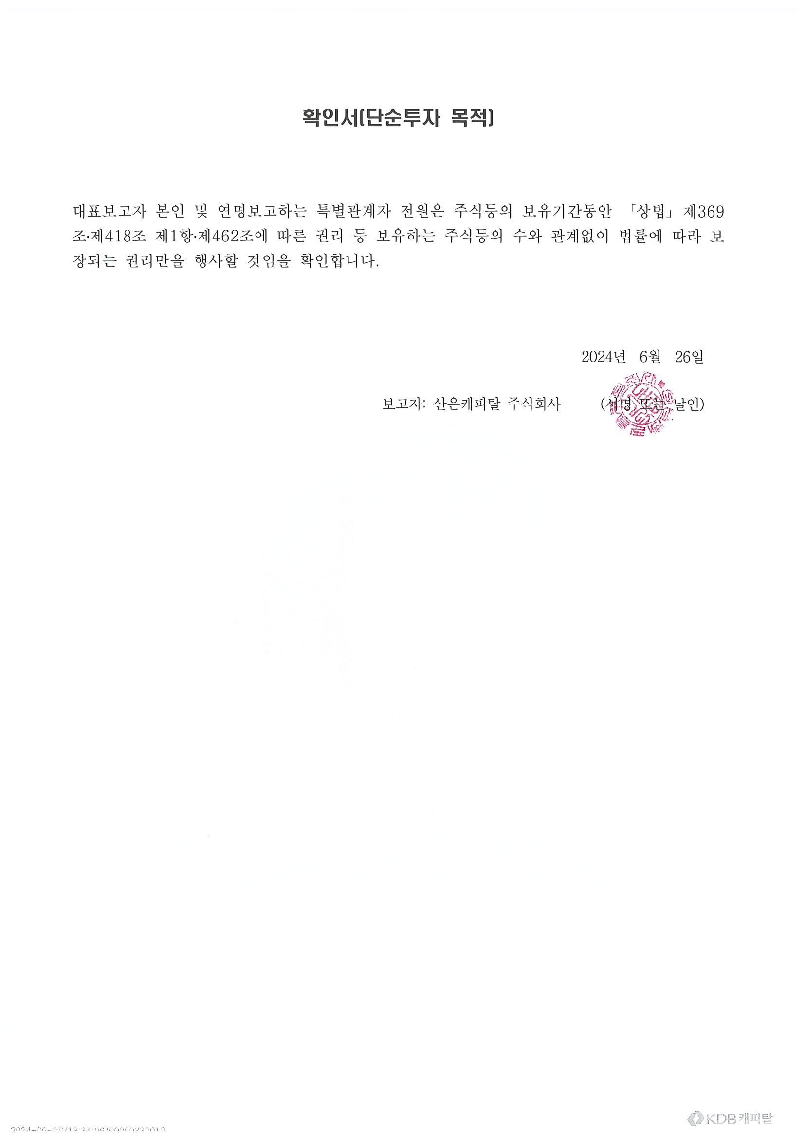이미지: 확인서_산은캐피탈
